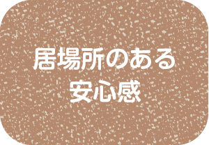 がんばり、やる気